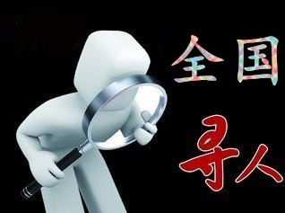 如何利用网络找人「北碚区寻人公司」